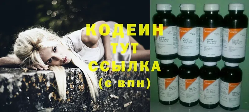 Кодеин напиток Lean (лин)  Белокуриха 